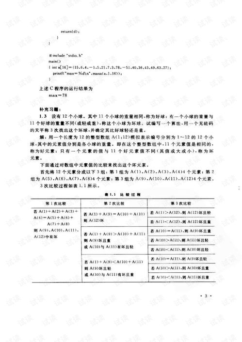 計算機軟件技術(shù)基礎(chǔ)習(xí)題解答（第一版）解析與軟件開發(fā)實踐指導(dǎo)